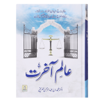 Alam-e-Akherat