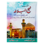 Nahj al-Balagha انتخاب نہج البلاغہ