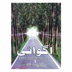 Agwai Punjabi اگوائی پنجابی By Wasif Latif