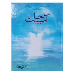 Aab-e-Hayat آبِ حیات Umera Ahmed