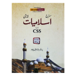 Islamiyat Laazmi (Urdu) For CSS by Prof. Arshad Iqbal