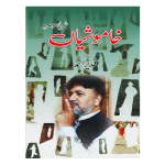 Khamoshian by Qadeer Ahmad خاموشیاں شعری مجموعہ