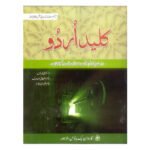 kuleed e urdu by Ishfaq Ahmad Virk & Dr. Gafoor Shah Qasim
