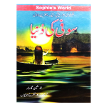Sophie Ki Dunya / سوفی کی دنیا