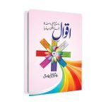 Aqwal Majmua (Aphorisum) by Wasif Ali Wasif