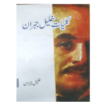 Kulliyat-e-Khalil Gibran کلیاتِ خلیل جبران