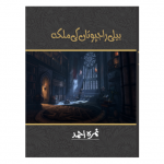 Beli Rajputan Ki Malika / بیلی راجپوتاں کی ملکہ by Nemrah Ahmed