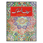 Saif-Ul-Malook  محمد بخش by Mian Mohammad Bakhsh