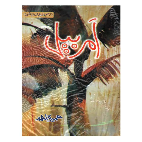 Amarbel امربیل by Umera Ahmed